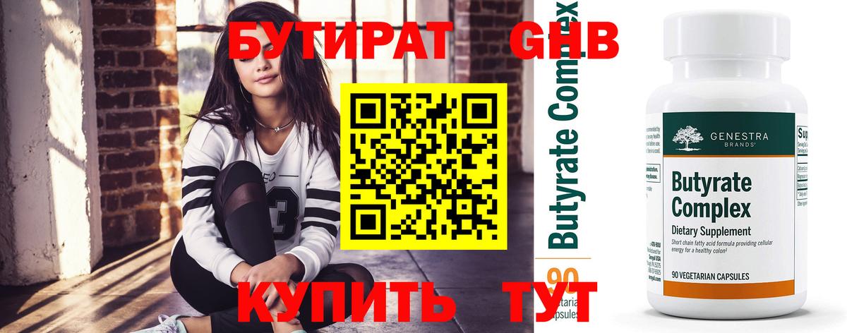 Кольчугино  Бутират 99%  Вход с VPN 