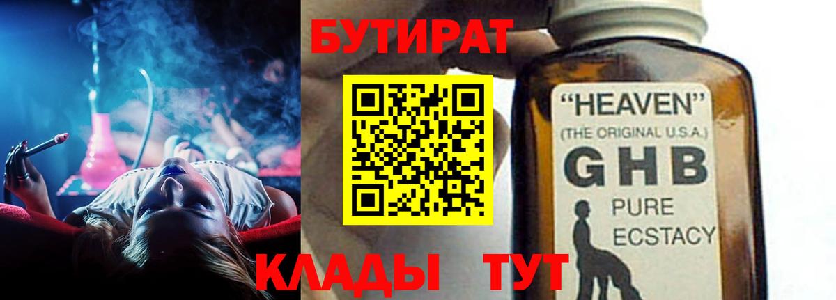 БУТИРАТ BDO Кольчугино