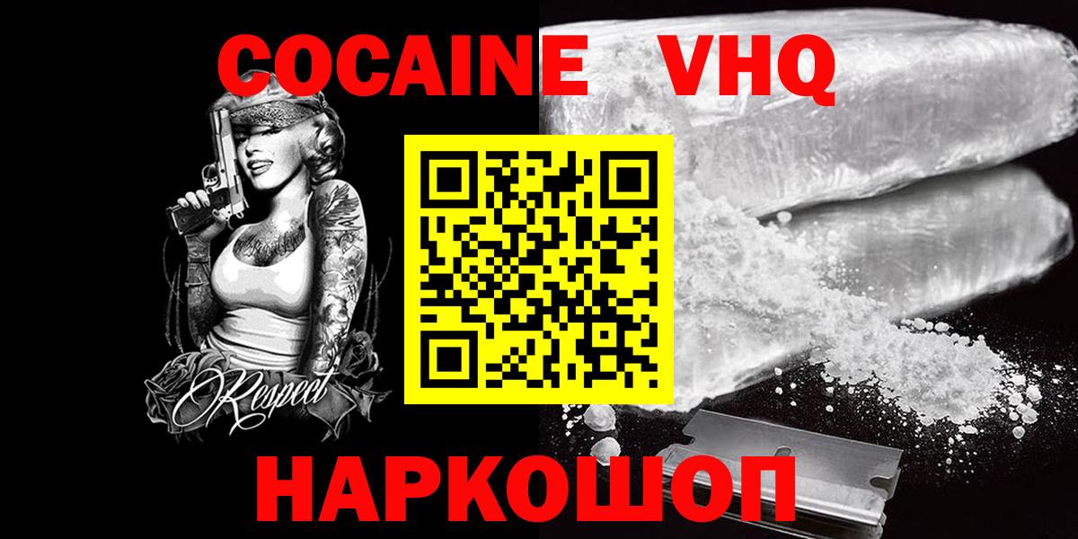 COCAIN 99%  КОКАИН Эквадор  Вход с VPN  Кольчугино 