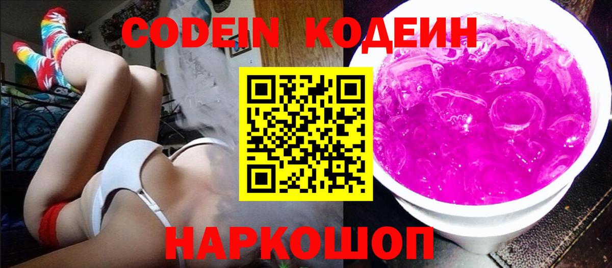 Кодеин напиток Lean (лин)  Вход с VPN  Кольчугино 