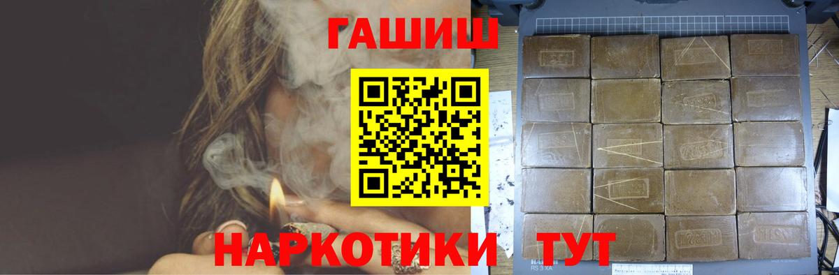 ГАШИШ  ГАШИШ VHQ  Вход с VPN  Кольчугино  ГАШИШ гашик 