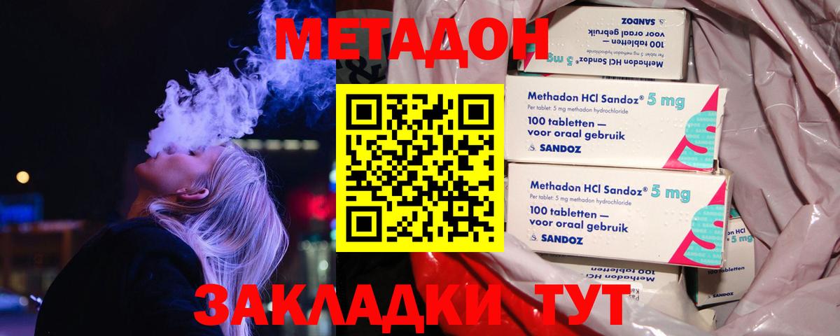 МЕТАДОН мёд  Вход с VPN  Кольчугино 