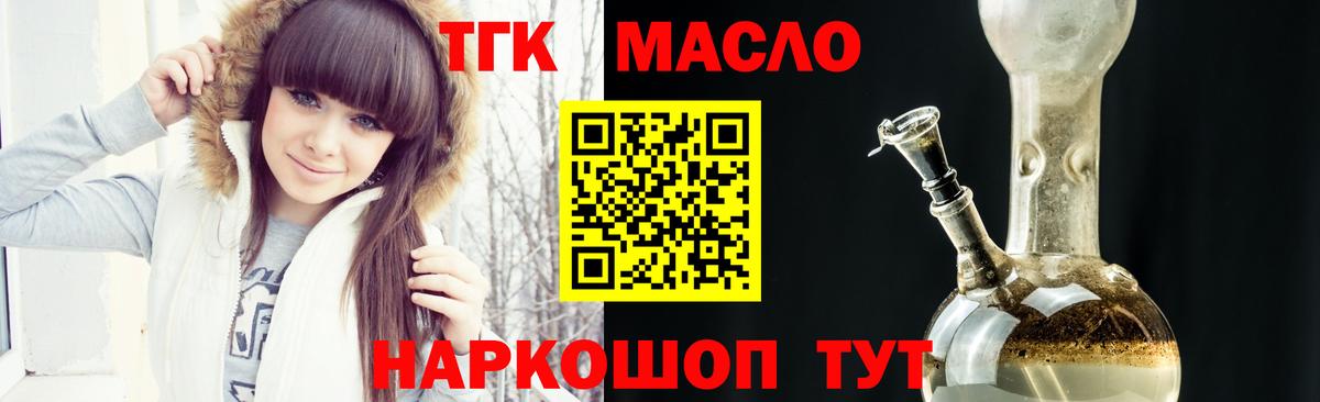 ТГК гашишное масло Кольчугино